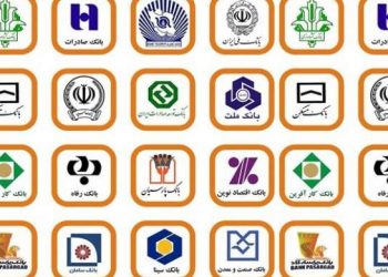 همه بانک ها پنجشنبه تعطیل هستند