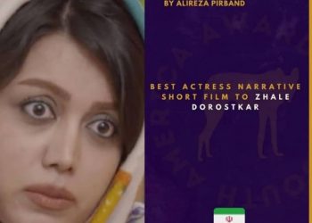 دختر ایرانی در قلب آمریکا جایزه بهترین بازیگر زن فیلم کوتاه را ربود