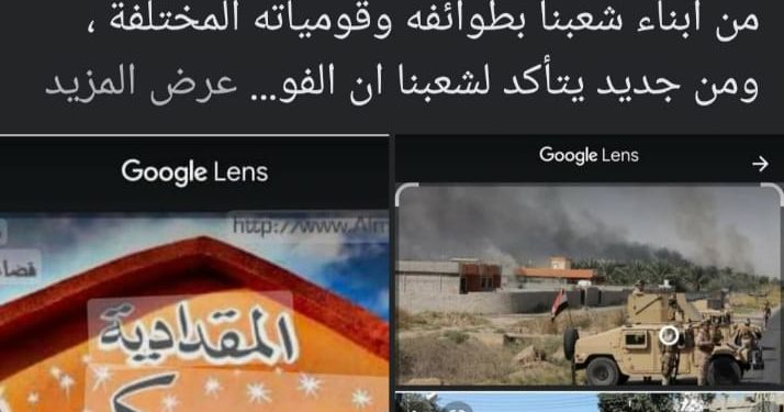 بیانیه هیئت امنای انجمن ملی همبستگی عشائر عراق در خصوص حوادث منطقه المقدادیه و نهر الامام عراق