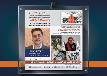 از فیزیک تا فلسفه هنر؛ گفتمانی در اینستالیشن «به رسم ایران پرگهر»