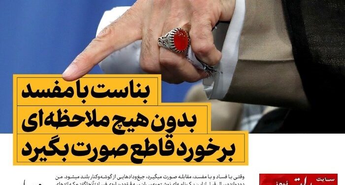 پشت پرده روایتسازی دشمنان درباره فساد در جمهوری اسلامی